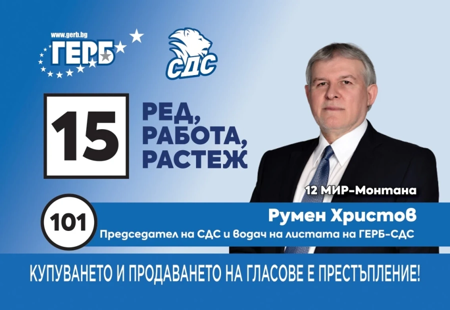 Румен Христов: На 19 април гласувайте не за партии и кандидати, а за себе си