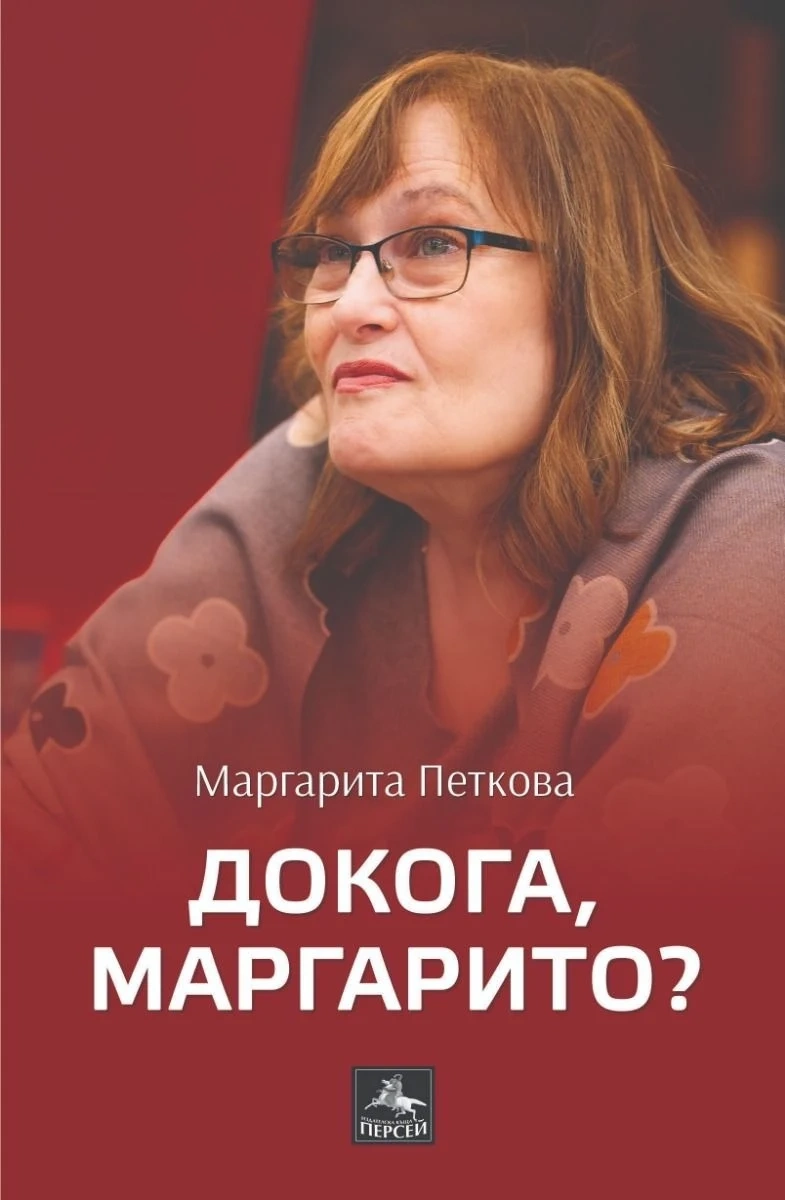 Община Лом посреща голямата Маргарита Петкова