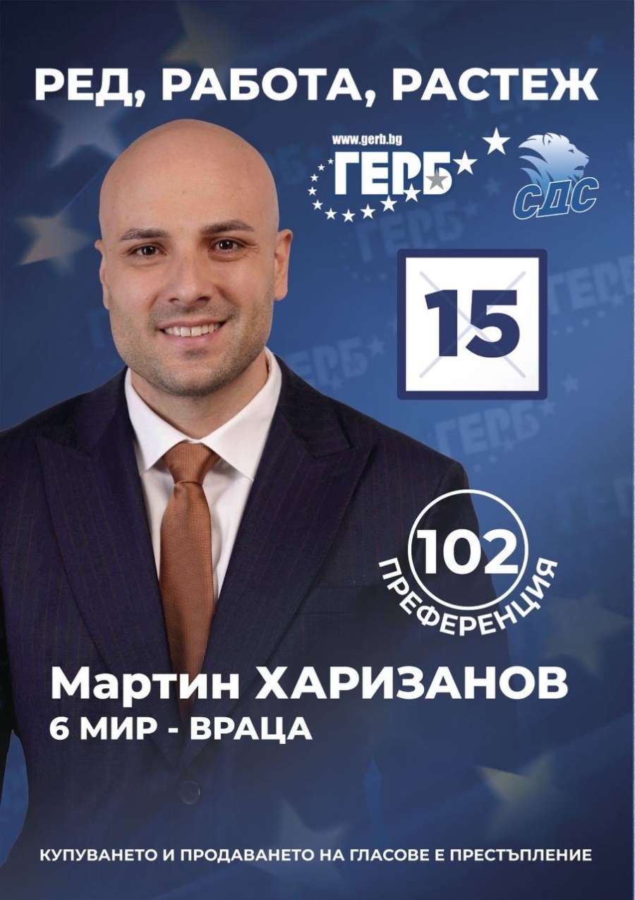 Мартин Харизанов: Предстои ни важен избор, избор за посоката, по която ще поеме България