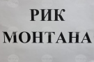 Право на глас в Монтанско имат 113 945 избиратели, в региона ще се гласува в 296 секции