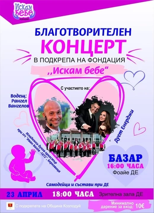 За поредна година фондация \