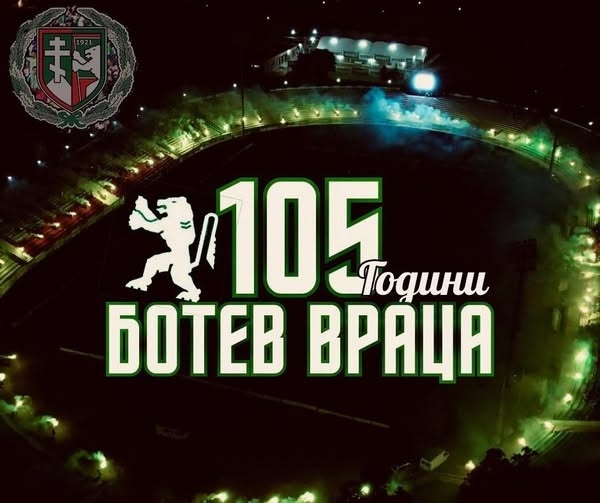 105 години Ботев Враца 