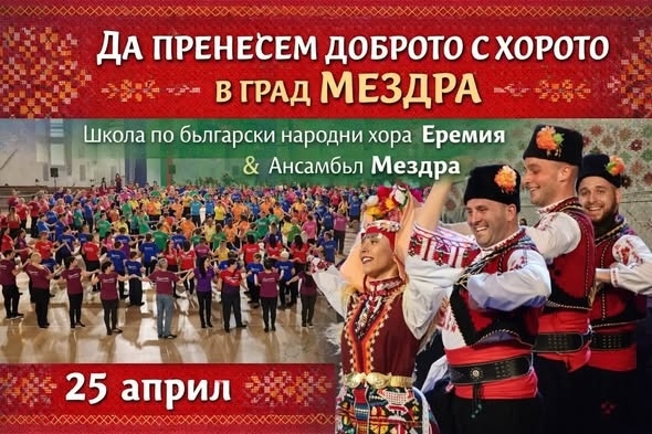 Предстои вълнуващ танцов уикенд за танцьорите от Народно читалище „Просвета 1925 – Мездра“