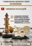 V Национално шахматно турне „Асеневци” в Козлодуй