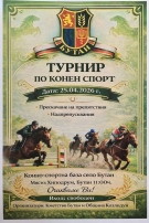  Предстои традиционният турнир по конен спорт в Бутан