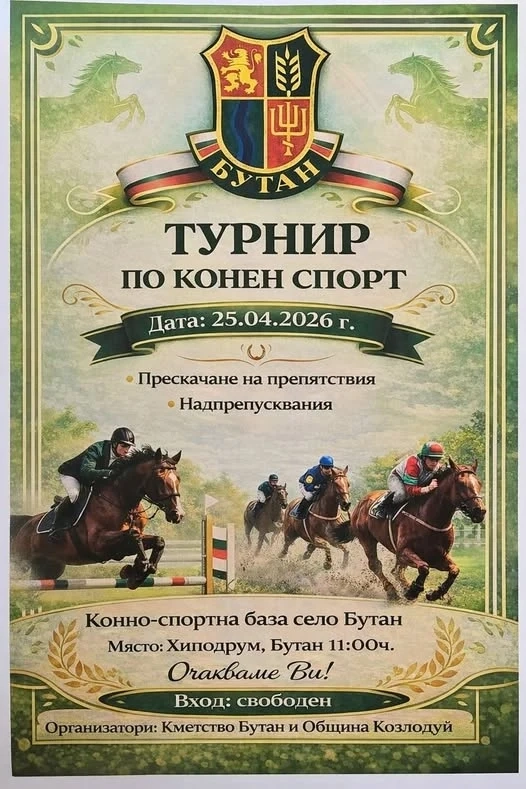Предстои традиционният турнир по конен спорт в Бутан