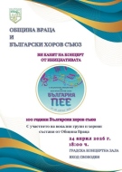 Враца участва с 11 състава в „България пее“