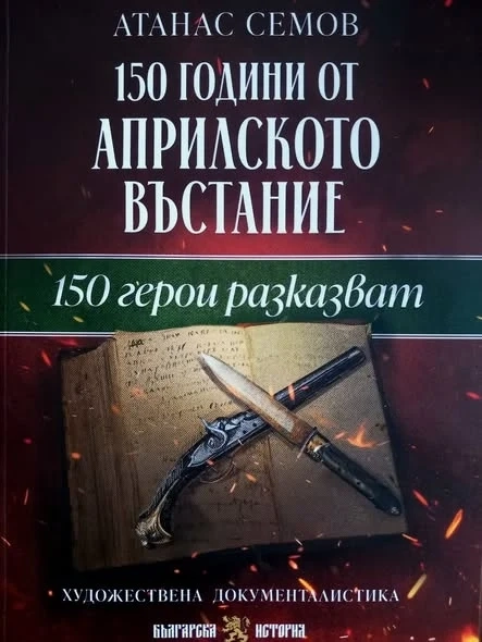 В Белоградчик отбелязаха 150 години от Априлското въстание