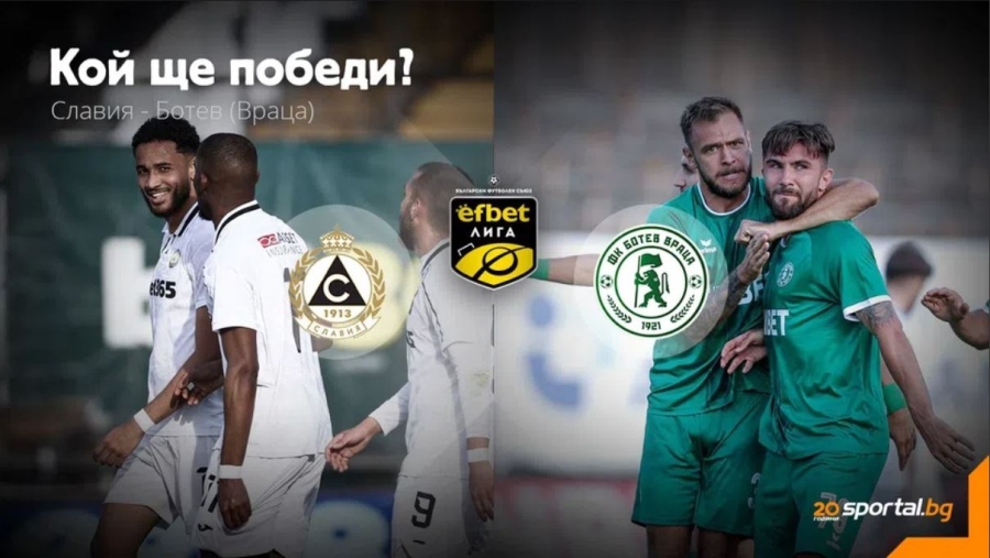 11-те на Славия и Ботев (Враца)