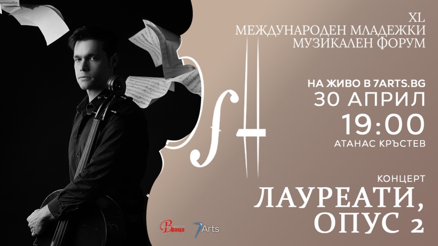 На 30 април в Градска концертна зала е големият финал на петия конкурс за оркестрови диригенти 2026