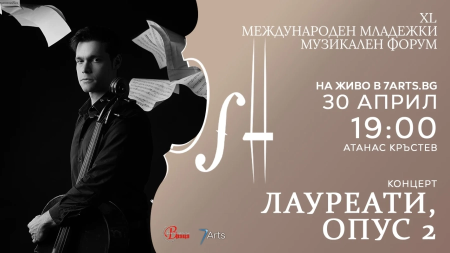 На 30 април в Градска концертна зала е големият финал на петия конкурс за оркестрови диригенти 2026