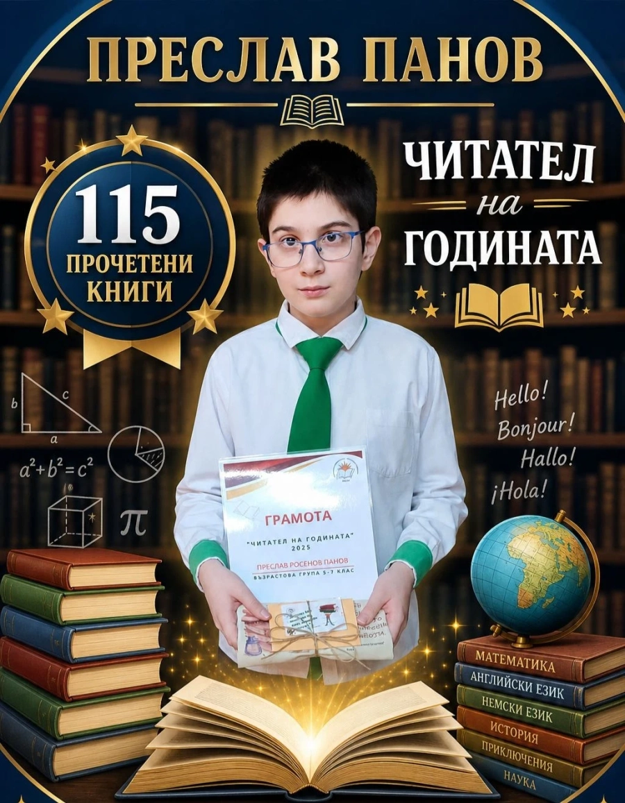 Преслав Панов от Видинската математическа гимназия - 115 прочетени книги и Читател на годината