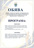 Вършец отново ще звучи в ритъм за 17-ия преглед \