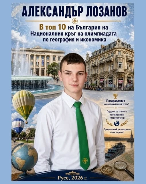 Млад талант от Видин покори Националната сцена по география