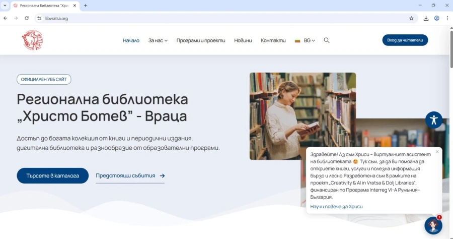 Регионална библиотека „Христо Ботев“ – Враца с обновен уебсайт