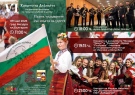 Стартира петия национален фолклорен фестивал \