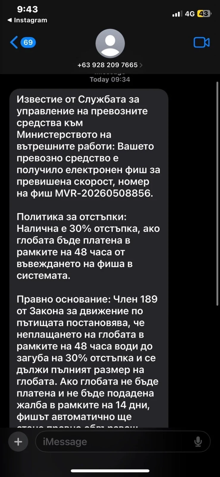 Нова фишинг – измама от името на МВР залива потребители с фалшиви съобщения за неплатени пътни глоби!