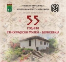 55 Години Етнографски музей – Берковица