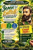 Обявиха резултатите от конкурса „Зелен Ботев: По стъпките на Героя с природата“