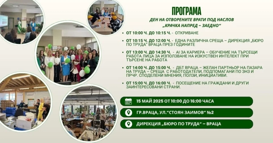 Ден на отворените врати ще се проведе в “Бюро труда” – Враца