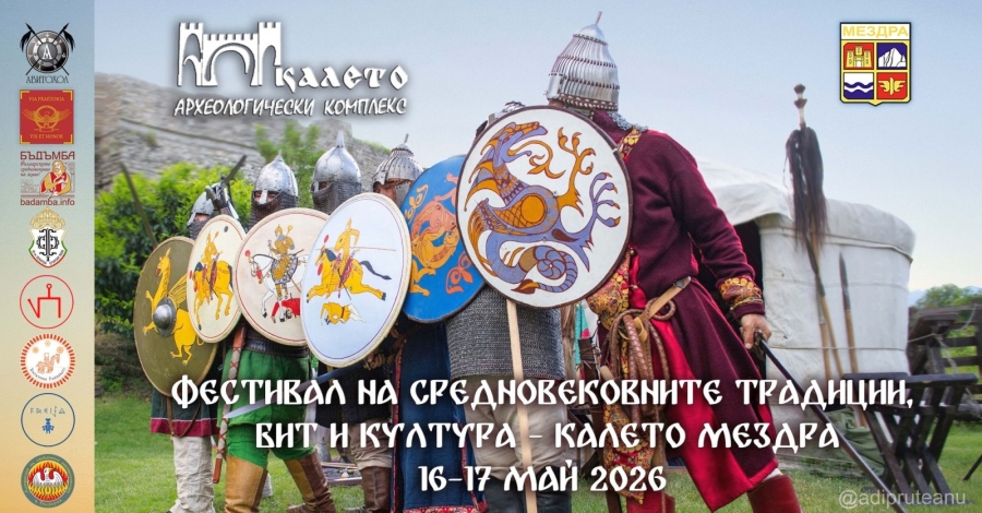 Предстои XII Фестивал на средновековните традиции, бит и култура „Калето - Мездра”