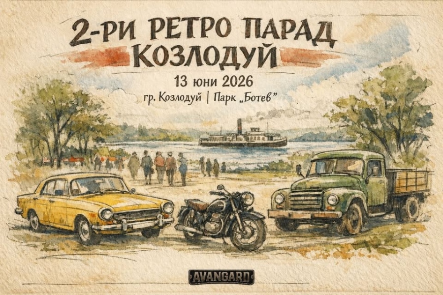 Ретро парад \