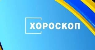 Дневен хороскоп за днес, 14 май