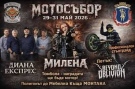 Милена и „Диана Експрес\