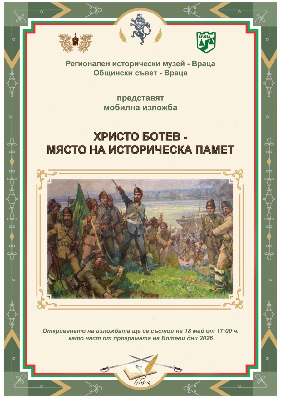 Инициативи по повод 150 години от Априлската епопея в РИМ Враца
