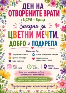 „Център за социална рехабилитация и интеграция“ – Враца организира Ден на отворените врати 