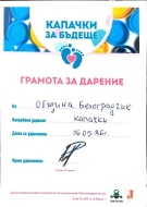 Белоградчик предаде впечатляващите 263 килограма на „Капачки за бъдеще“