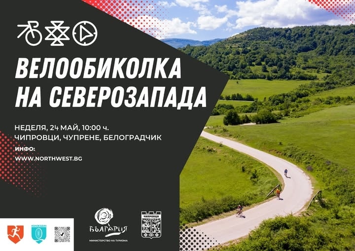 Предстои шестото издание на Велообиколката на Северозапада
