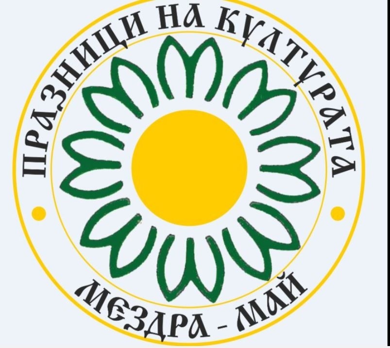 Започва последна седмица от Празниците на културата \