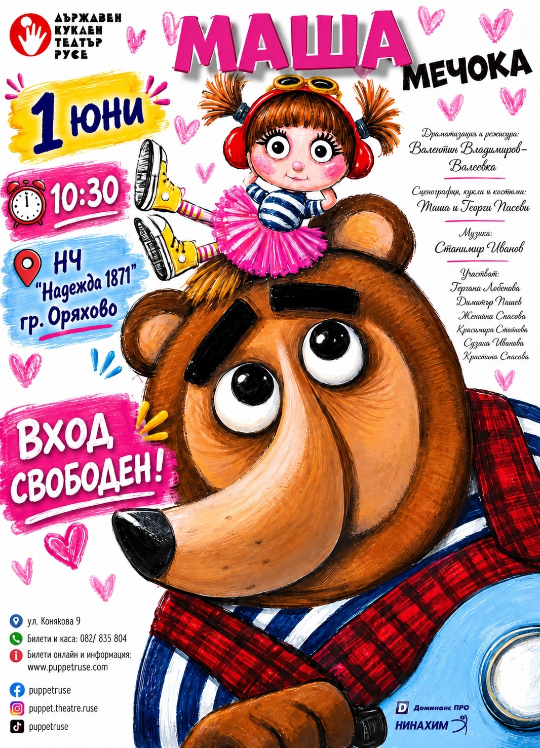 „Приключението започва“ на 1 юни в Оряхово : Konkurent.bg