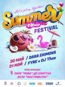 Summer Vibes 2026: Видин дава старт на лятото с два дни емоции и забавления!