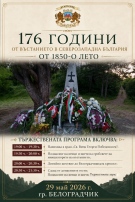 Белоградчик отбелязва 176-тата годишнина от въстанието в Северозапада