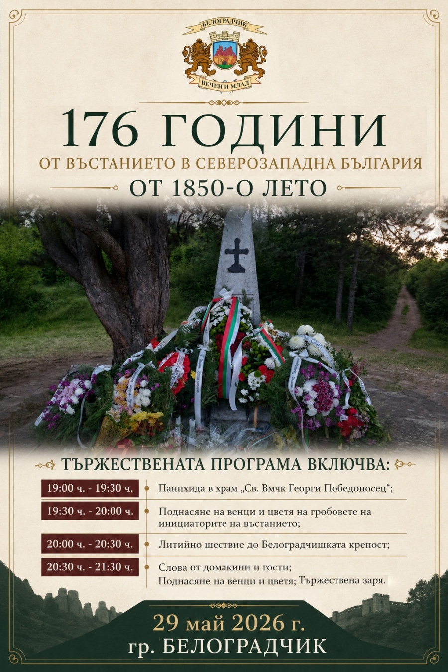 Белоградчик отбелязва 176-тата годишнина от въстанието в Северозапада
