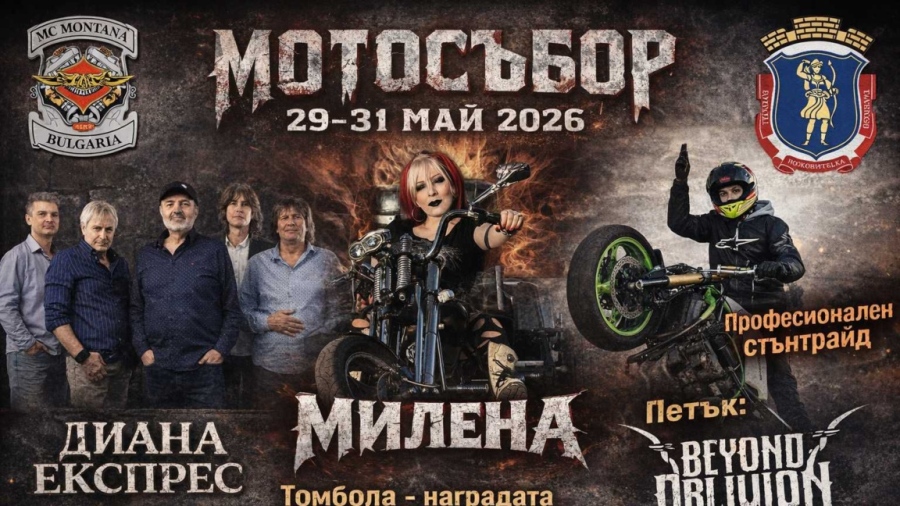 „Диана Експрес“ и Милена забиват в Монтана 