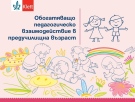 Учителка от Видин с признание в конкурса на името на Димитър Кр. Димитров – Мастера