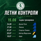 Ботев Враца стартира лятната си подготовка