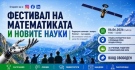 Враца става столица на знанието