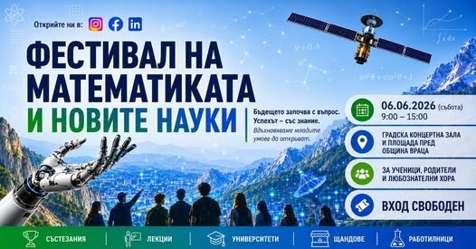 Враца става столица на знанието