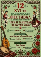 Деси Добрева ще е специален гост на XVI-ти национален фестивал \