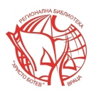 РБ „Христо Ботев“ – Враца реализира интерактивната игра „Ботев и неговото семейство“ в рамките на „Ботеви дни“ 2026