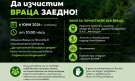  Да изчистим Враца заедно!