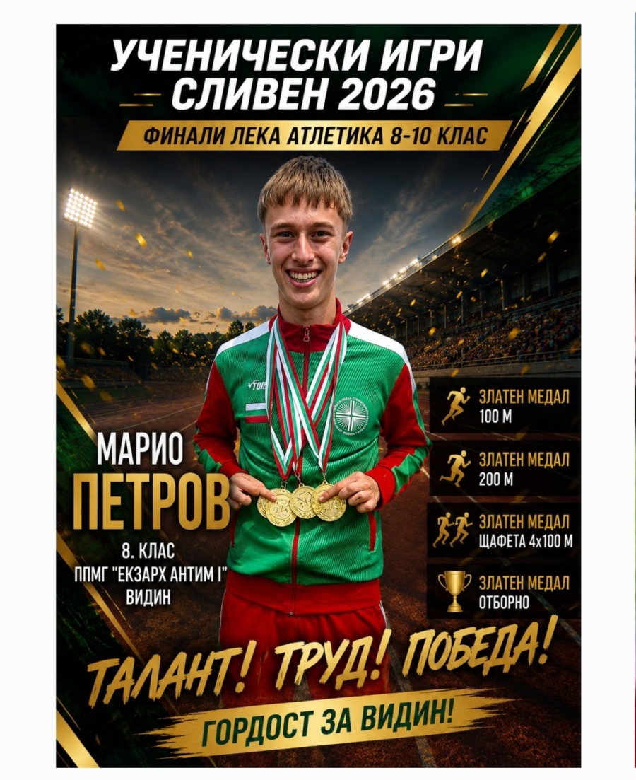 Феноменално представяне на Марио Петров от Видин