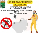 Дезинсекция срещу комари и мухи ще се извърши в Берковица тази вечер