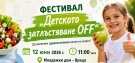Фестивал „Детското затлъстяване OFF“ във Враца