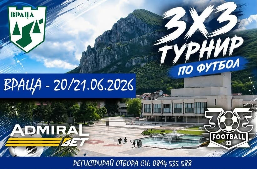 3x3 ФУТБОЛ ВРАЦА 2026