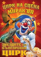 За първи път Монтана посреща цирк на сцена